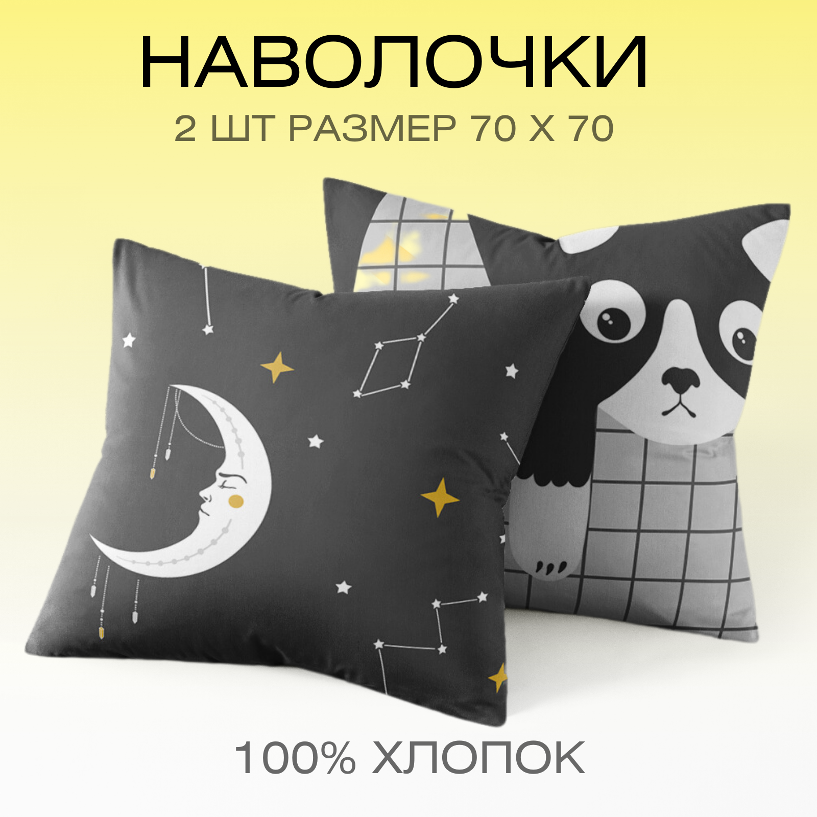 фото Наволочки 70х70 комплект из 2 шт Веселина Томас, 100% хлопок ткань бязь