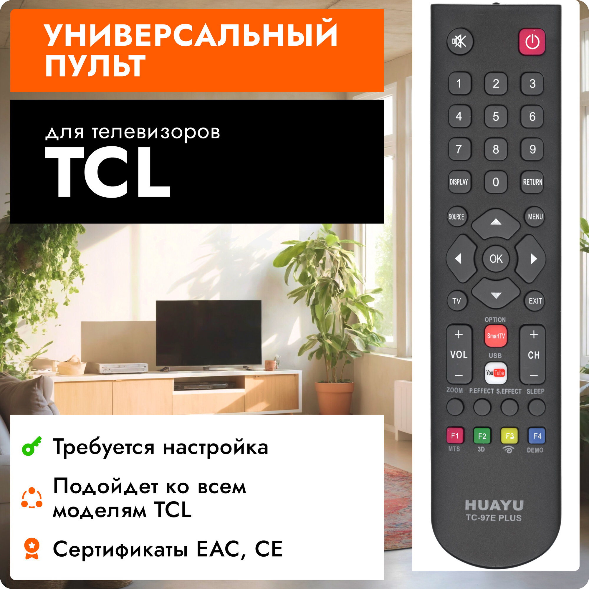 Универсальный пульт TC-97E PLUS для телевизоров TCL / ТСЛ !