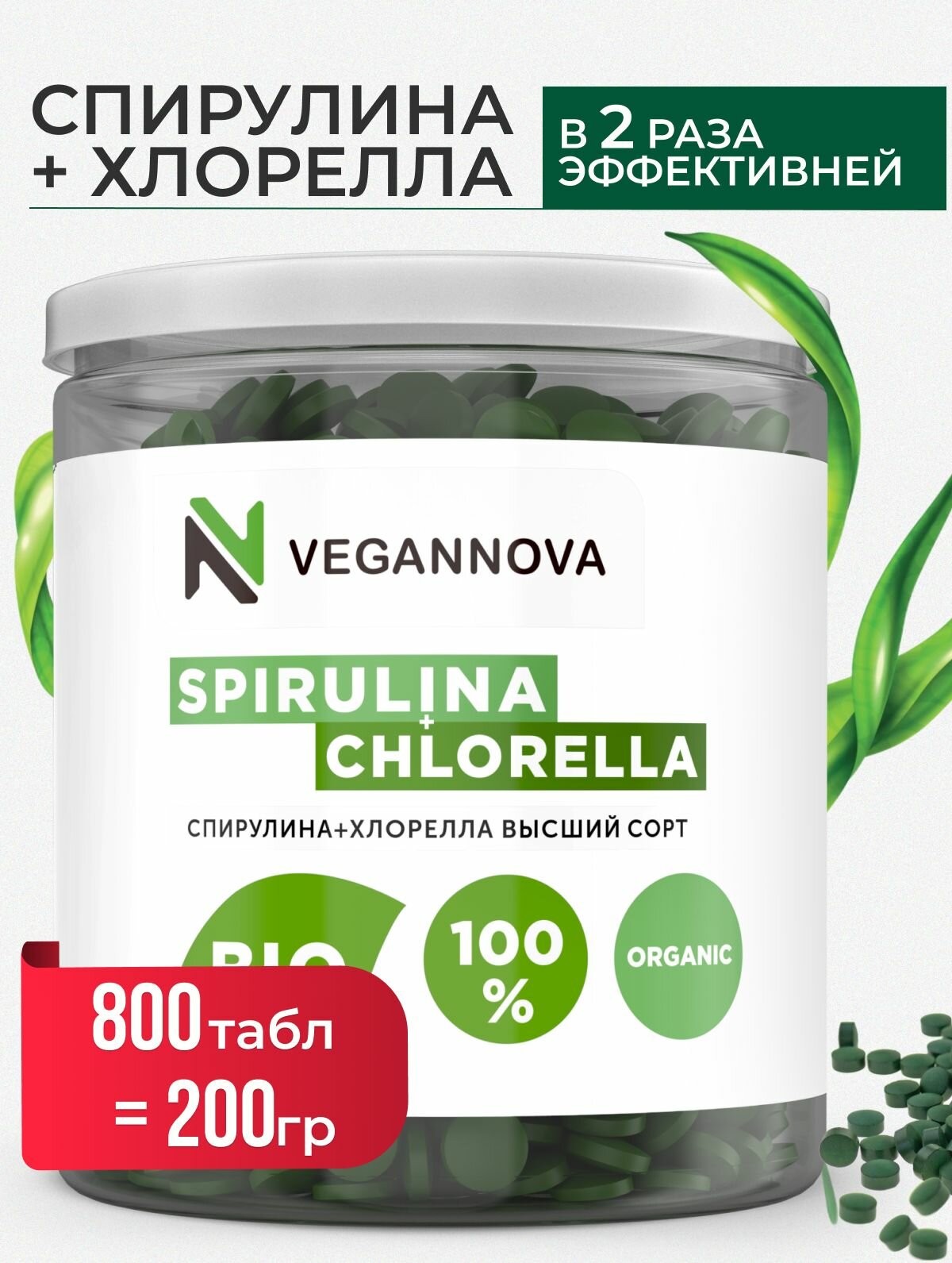 VeganNova Спирулина и хлорелла в таблетках, суперфуд, 100% натуральная, 200 г (800 шт)