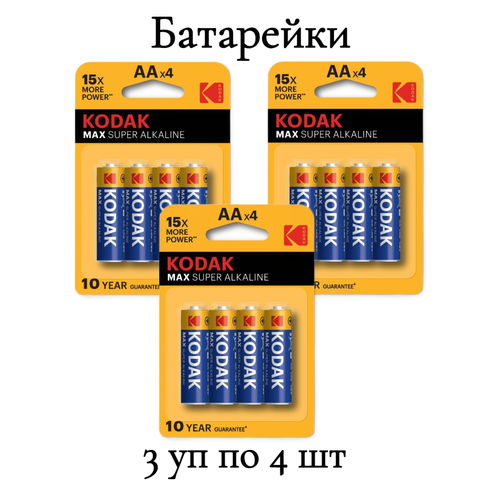 Алкалиновые батарейки Kodak 27A/AA, 3 уп по 4 шт.