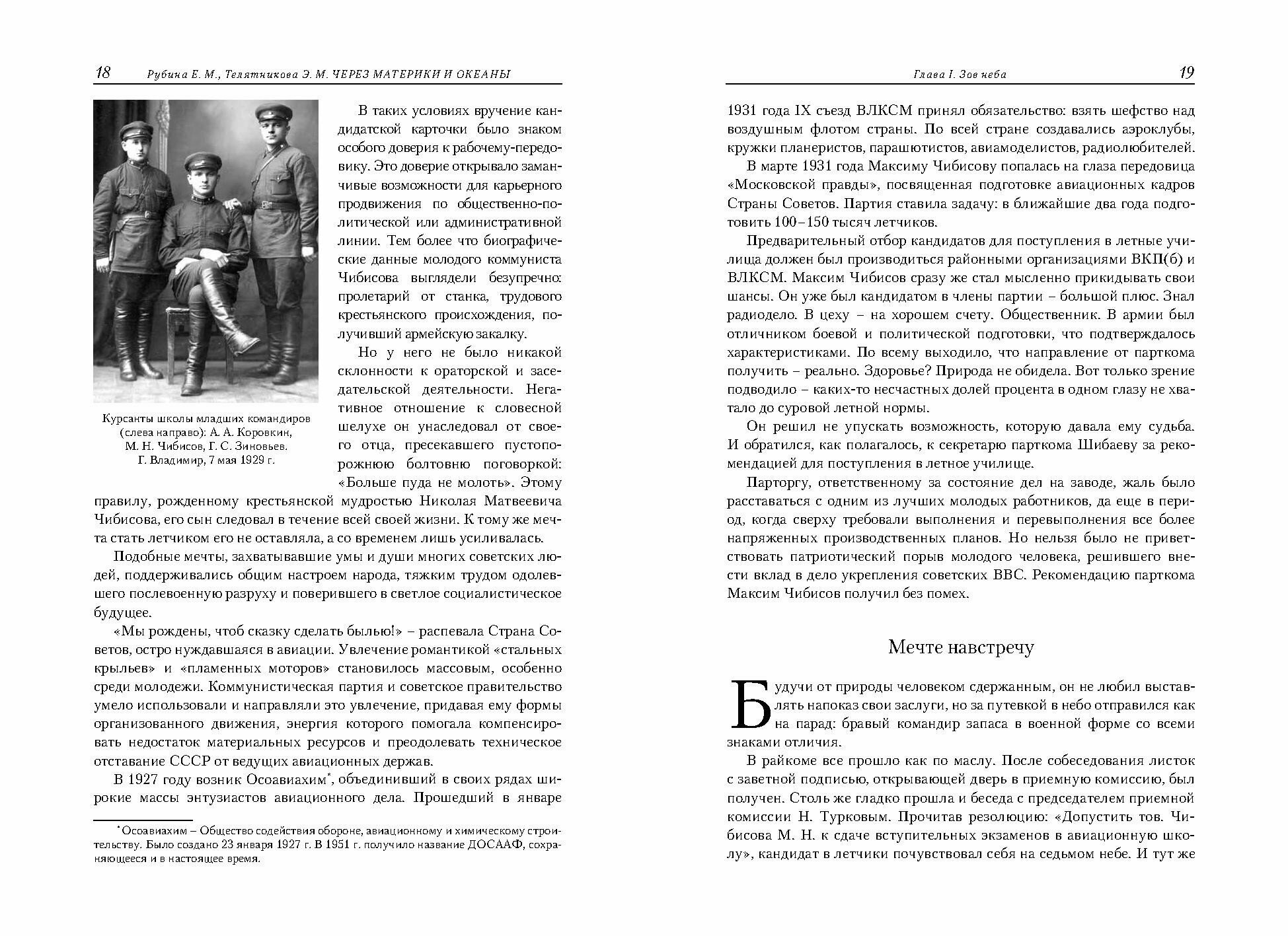 Через материки и океаны. Жизненный и боевой путь генерал-майора авиации Максима Николаевича Чибисова - фото №13