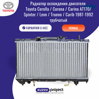Радиатор охлаждения для Toyota Corolla/Carina/Corona/Sprinter/Levin/Trueno/Carib 1987–1992 - это высококачественный трубчатый радиатор, разработанный специально для автомобилей с  ...