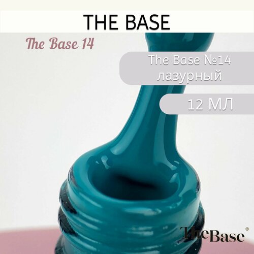 Гель-лак The Base 14 12 мл 950₽
