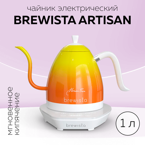 Электрический чайник Brewista Artisan 1.0L Gooseneck Variable Kettle - Candy Orange