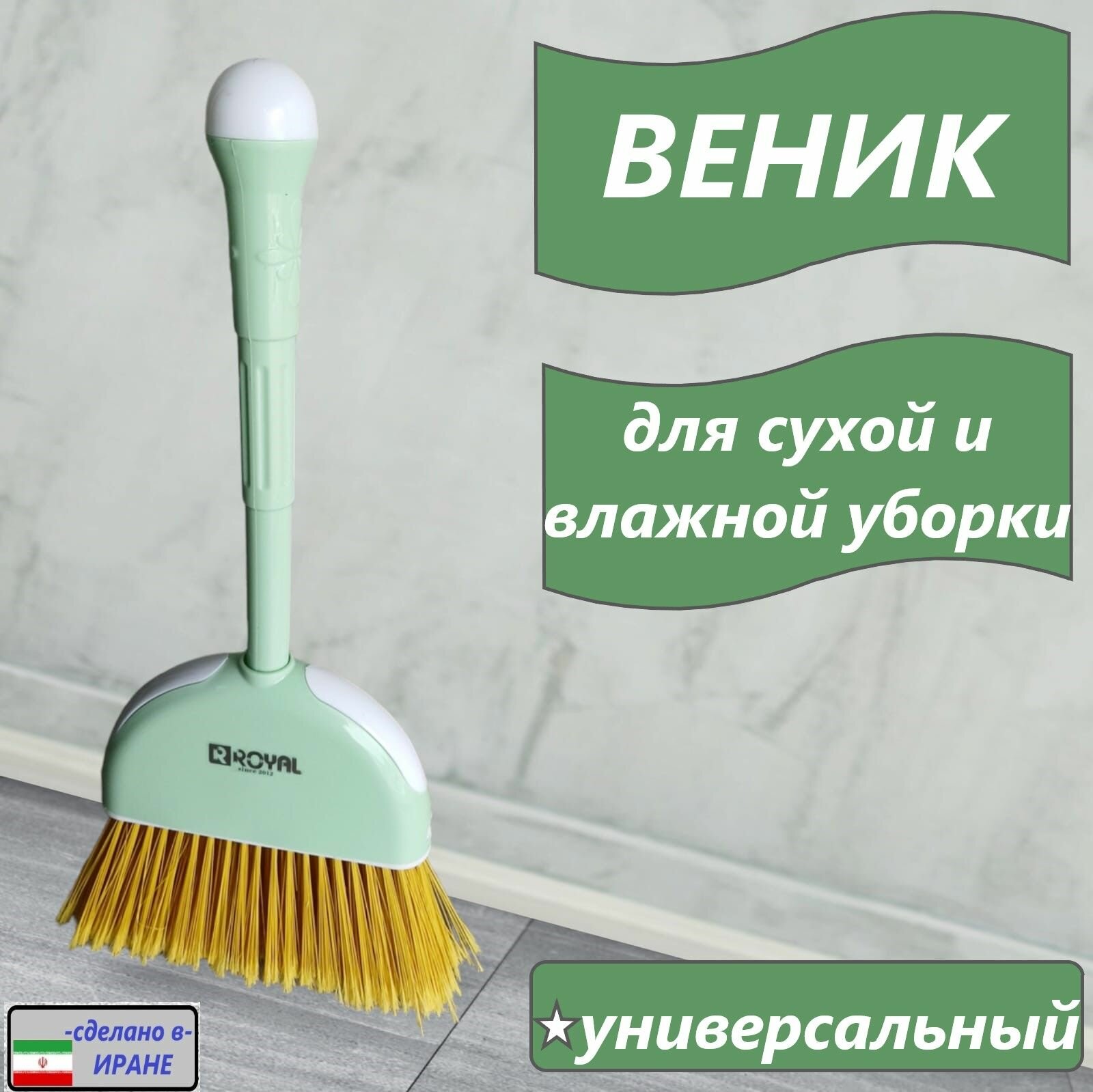 фото Веник для уборки дома, на улице пластиковый/25317/45см/зелёный