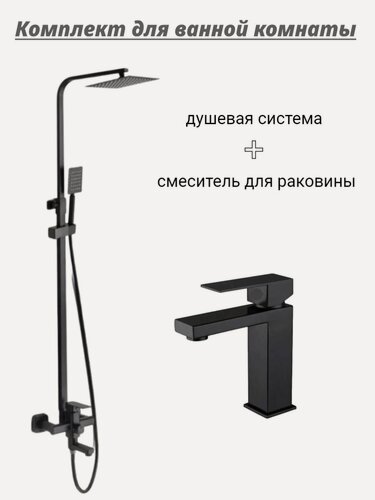 Изображение товара Душевой комплект HAIBA, смеситель для раковины + душевая система HB23803-7+HB10803-7, нержавеющая сталь, черный