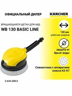 Щетка для мойки высокого давления Karcher BASIC LINE - фото №12