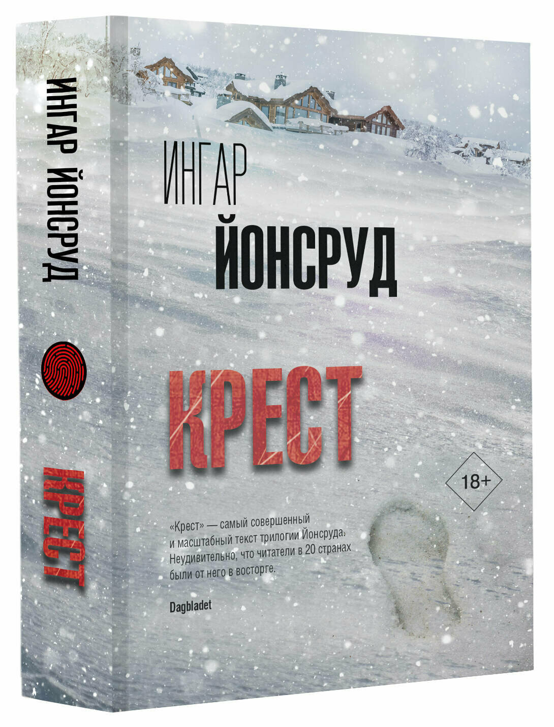 Крест Йонсруд И.