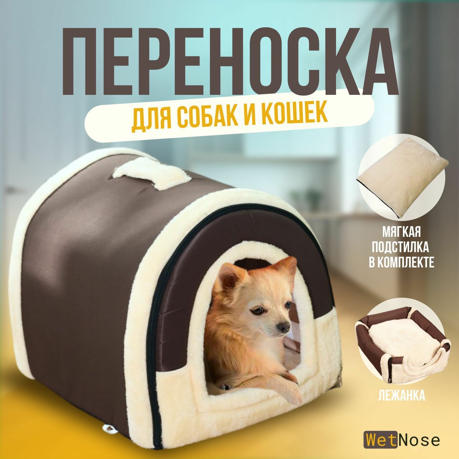 фото Переноска-лежанка WetNose из меха с ручкой "Комфорт" размер S 33х30х27 см / Матрас для кошек и собак /Кровать