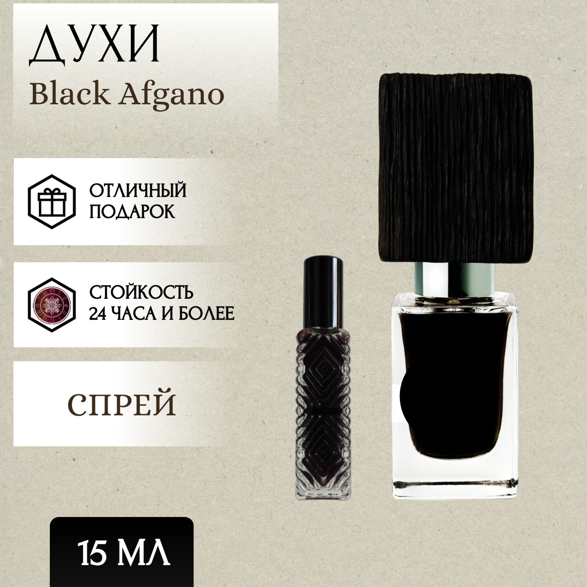 ParfumSoul; Духи Black Afgano; Блэк Афгано спрей 15 мл