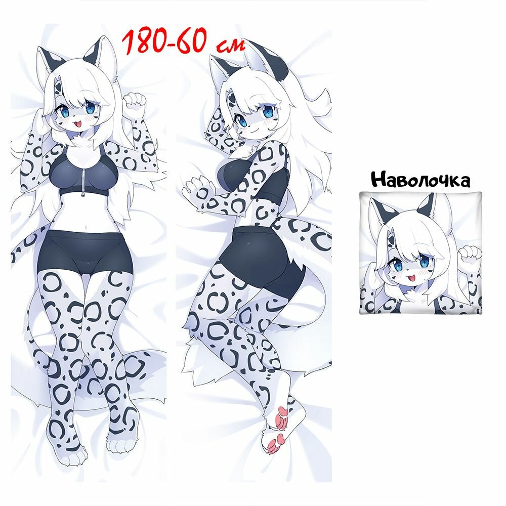 Наволочка для дакимакуры фурри Кошка арт. B0670, 180х60 см