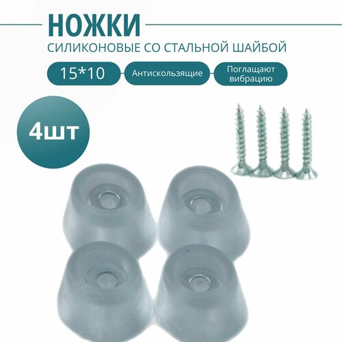 Силиконовые ножки для мебели. 15*10мм 4(шт).