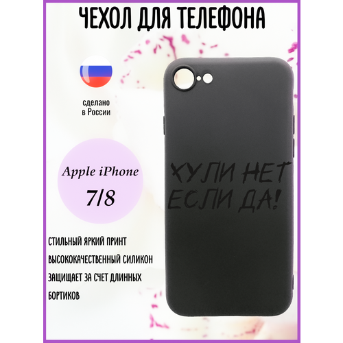 Чехол на iPhone SE2020, SE,8, 7 с принтом силиконовый чехол interstep slender apple iphone se 2020 8 7 прозр