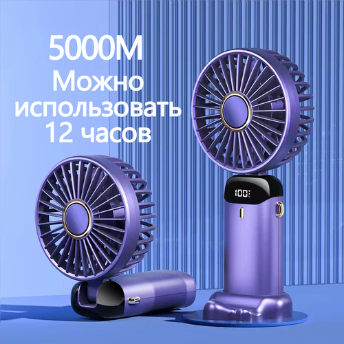 Вентилятор портативный с подставкой и ароматической таблеткой5000mAhФиалка 229900₽