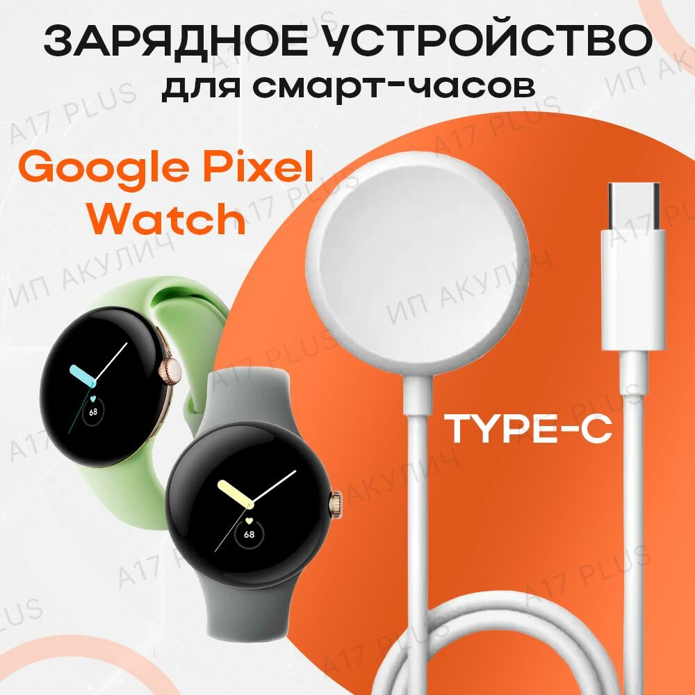 Зарядное устройство для умных смарт-часов Google Pixel Watch Беспроводное зарядное устройство пиксель вотч