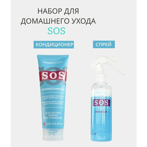 Набор Happy Hair SOS кондиционер + спрей-кондиционер