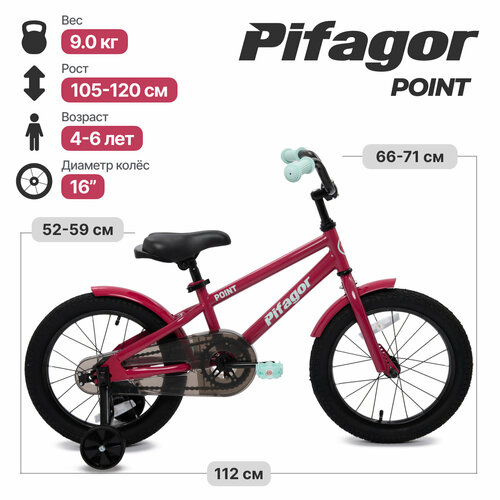 Велосипед Pifagor Point 16 Фиолетовый PR16PTPP 11300₽
