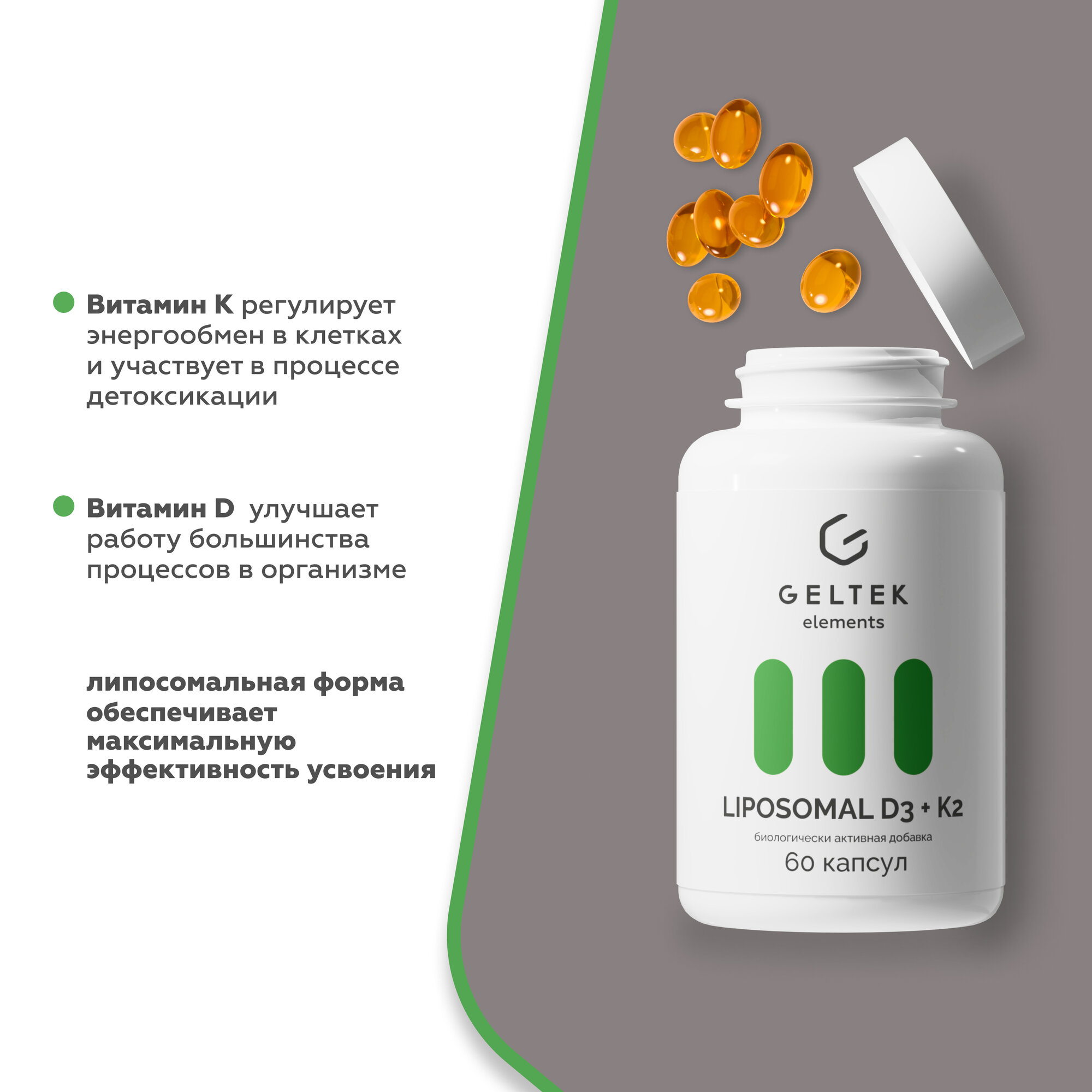 Картинки Гельтек БАД липосомальный комплекс витаминов D3 и K2, 60 капсул
