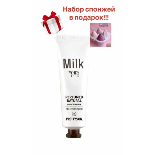 PRETTY SKIN Парфюмерный крем для рук с молочным протеином Perfumed Natural Hand Cream Milk 30мл pretty skin крем парфюмированный для рук prettyskin с молочным протеином 30 мл 3 шт