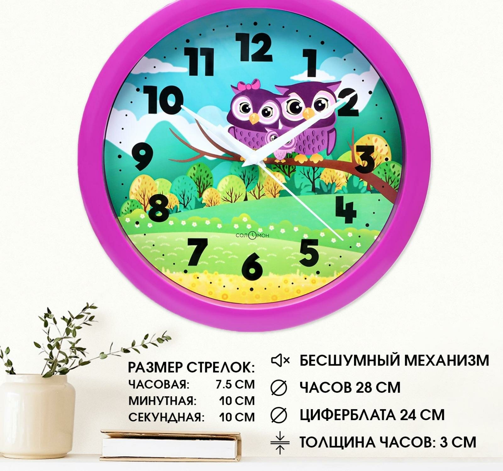 Часы настенные, d-28 см, детские, "Совушки", бесшумные