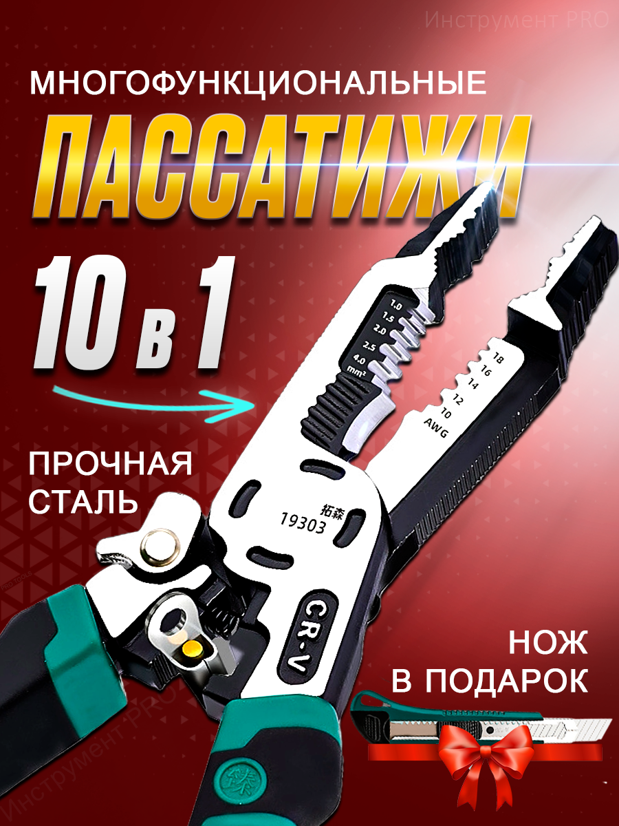 фото Пассатижи многофункциональные плоскогубцы электрика набор 10 в 1