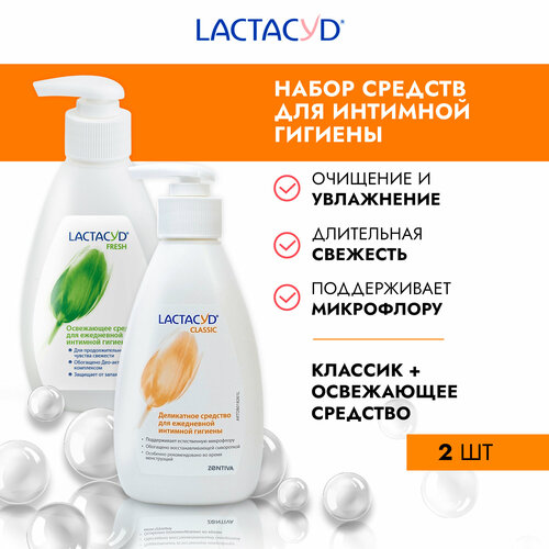 набор мама и я лактацид lactacyd set classic girl Lactacyd комплект Лактацид классический (Classic)+ Лактацид Продолжительная Свежесть (Fresh)