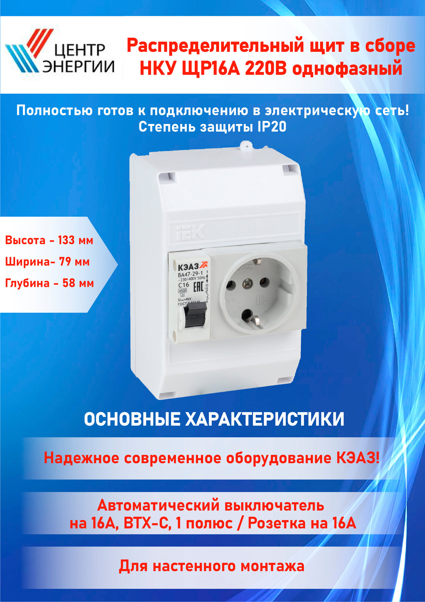 фото Щит распределительный в сборе НКУ ЩР-UNK-04 электрощиток с розеткой (1Х1С16, розетка) пп30