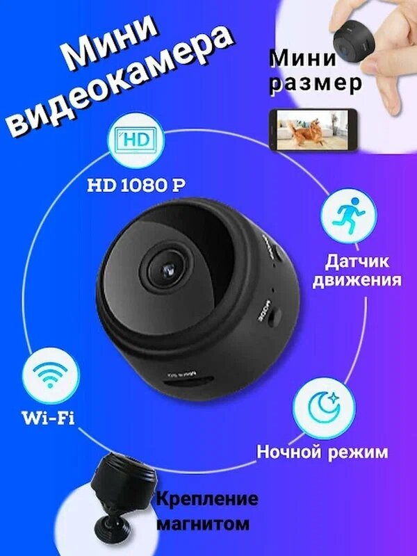 Мини Wi-Fi камера видеонаблюдения / Беспроводная камера видеонаблюдения / Мини камера / Вайфай камера видеонаблюдения