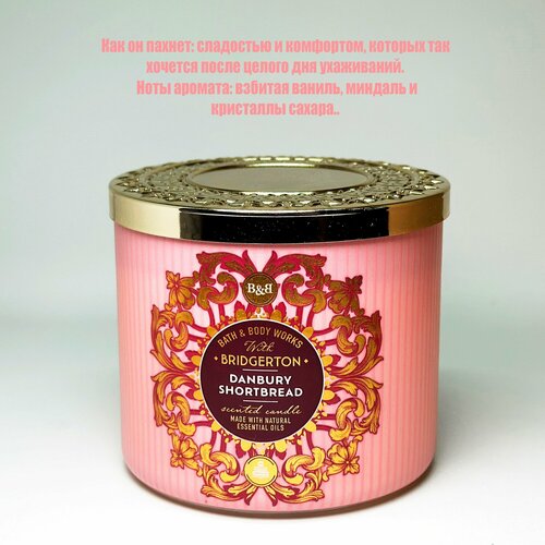 Bath and Body Works свеча ароматическая с 3-мя фитилями Danbury Shortbread