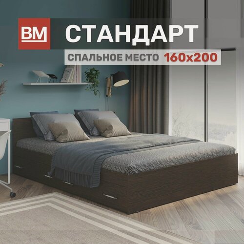 Изображение товара Кровать двуспальная с матрасом, Стандарт 160х200, Венге с ящиками