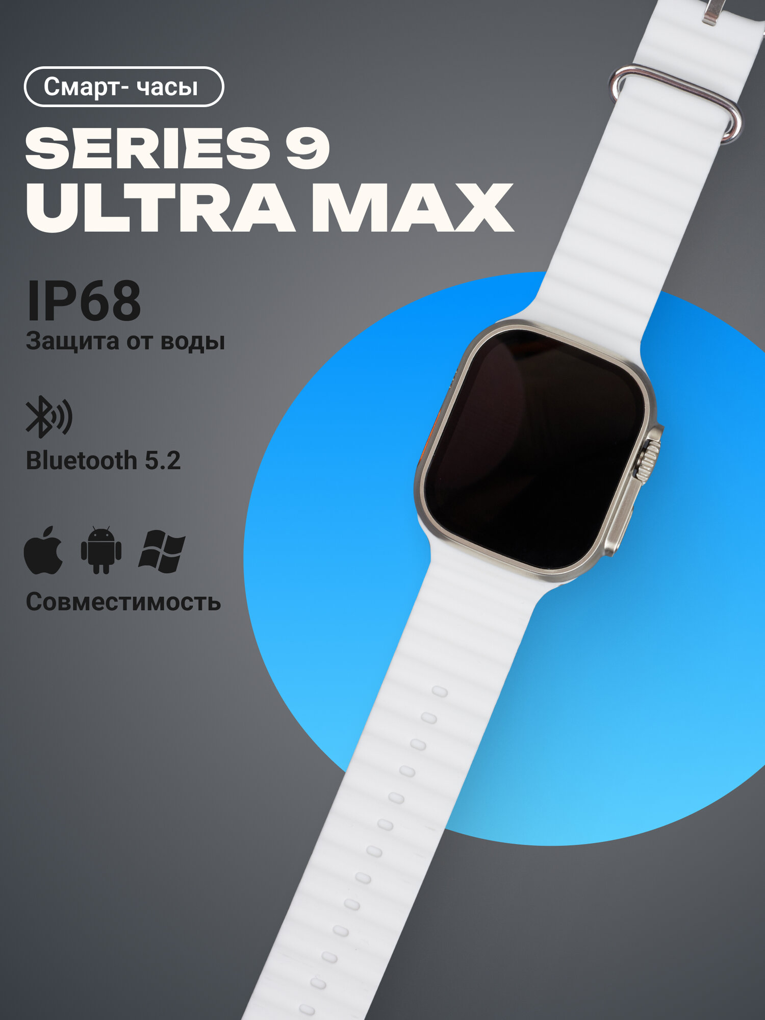 Умные cмарт-часы MIVO MV8 Ultra /1.9"/ IP68 / NFC (белый ремешок)