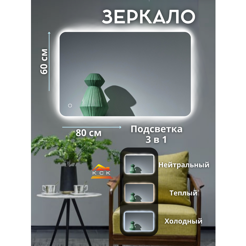 Зеркало с подсветкой прямоугольное для ванной 60 на 80 см.(круглые углы)