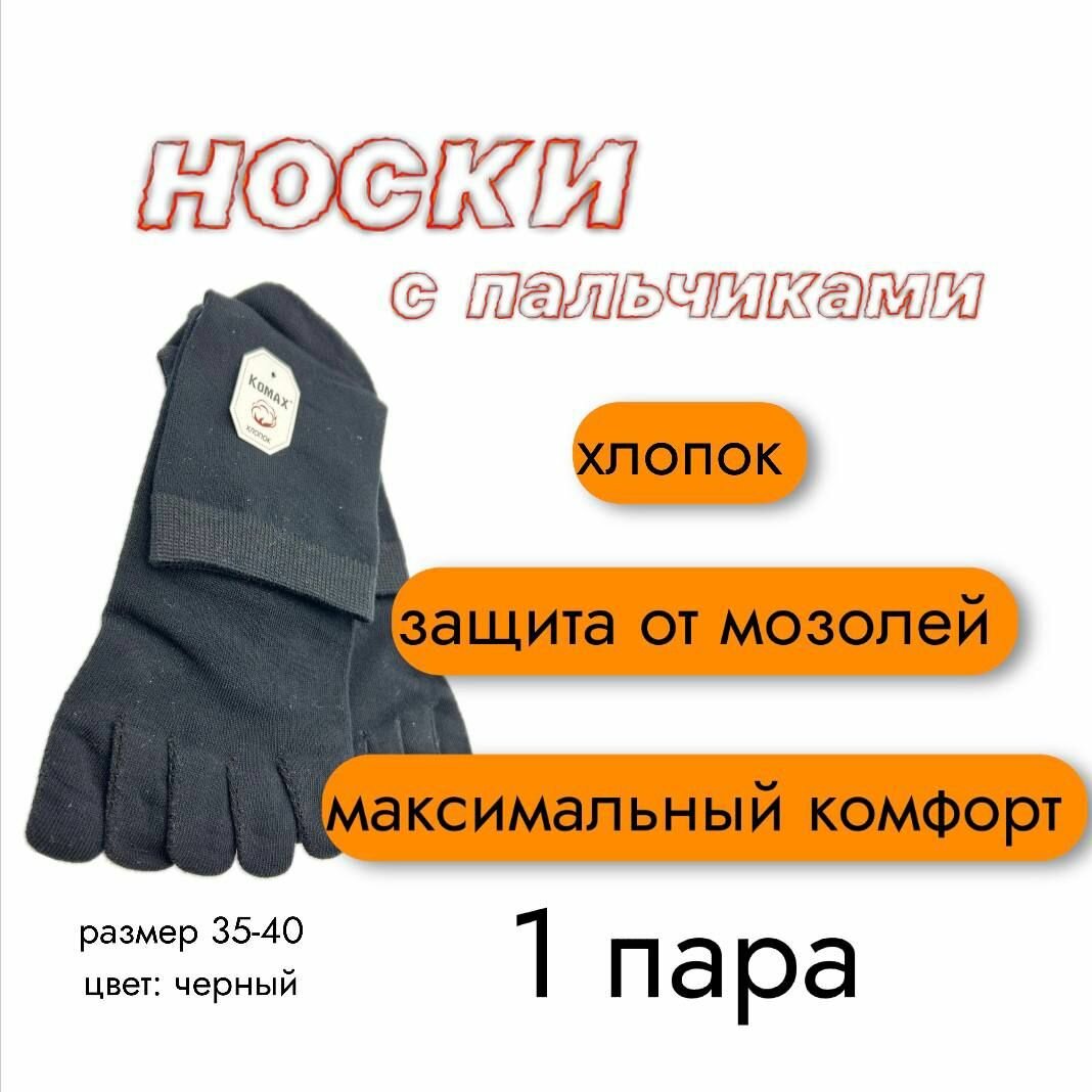 Носки