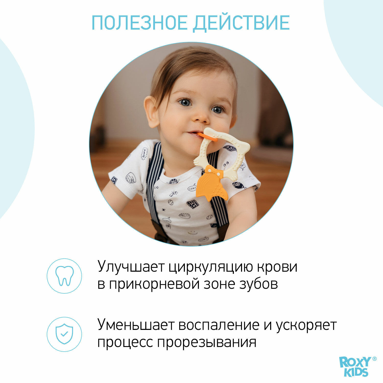 Универсальный прорезыватель FOX от ROXY-KIDS. Цвет бежевый.