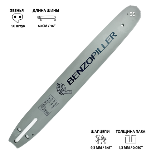 Шина пильная 56-3/8-1.3-16 BENZOPILLER направляющая шина для цепной пилы рабочая длина 40см 16 ширина паза 1 3mm шаг 3 8 56 звеньев titan 958 005