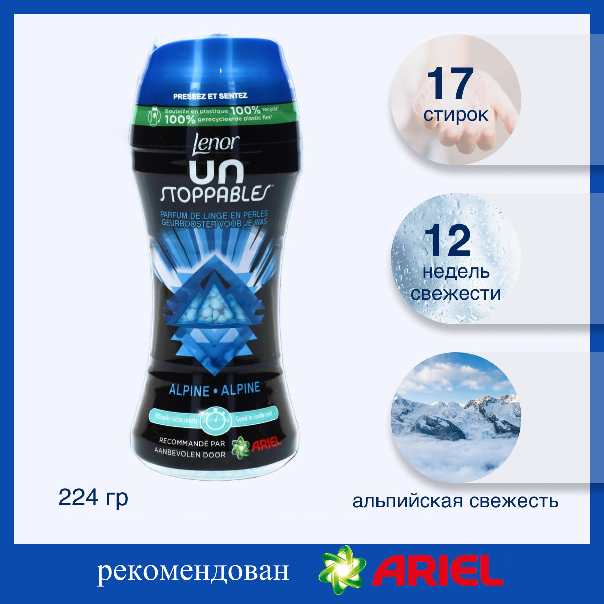 Кондиционер для белья Lenor Unstoppables Alpine Fresh в гранулах - 224 гр, Ленор аромат Морозная свежесть, ароматические парфюм шарики для стирки, Великобритания