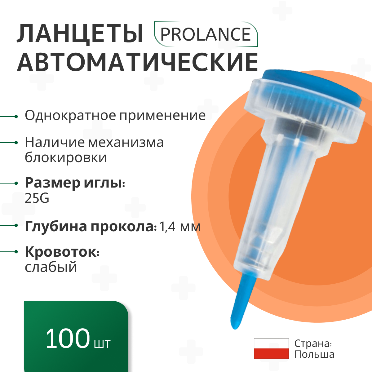 Ланцеты Prolance Low Flow для капиллярного забора крови 100 шт., глубина прокола 1,4 мм, синие