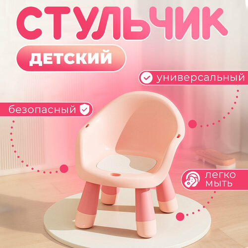Стул табуретка детская, стульчик для кормления, цвет розовый