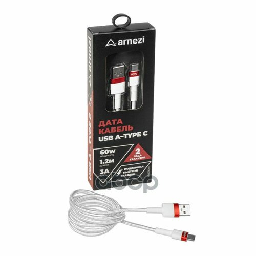 Дата-Кабель Usb A - Type C (1.2М, 3A, 60W) Быстрая Зарядка, В Оплетке Arnezi A0605040 ARNEZI арт. A0605040 дата кабель usb type c 1м 2а в оплетке arnezi a0605033