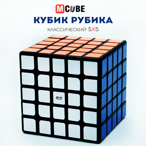 фото Скоростной кубик рубика 5х5 mcube