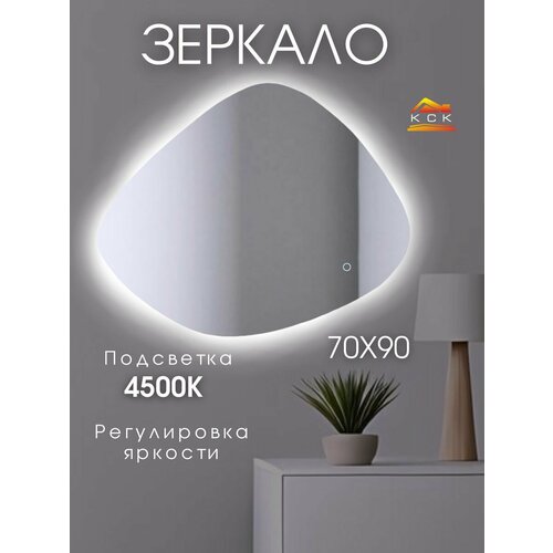 Зеркало настенное с подсветкой 70 на 90 см.