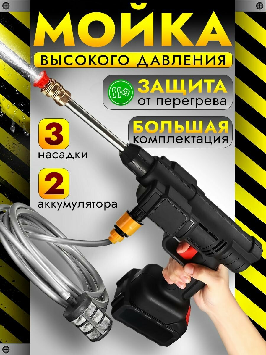 фото Мойка высокого давления аккумуляторная для автомобиля