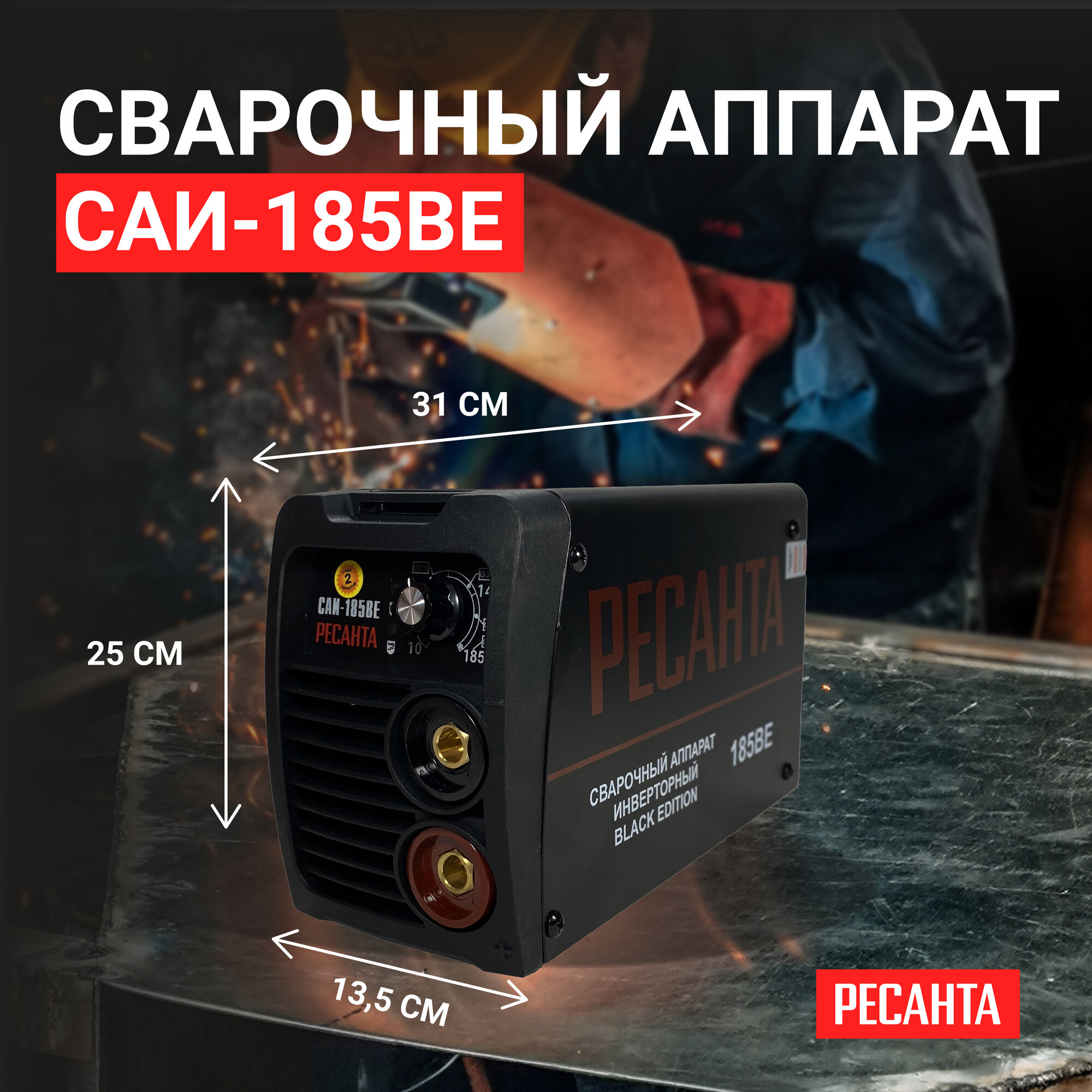 инвертор сварочный РЕСАНТА САИ-185BE 190А - фото №20