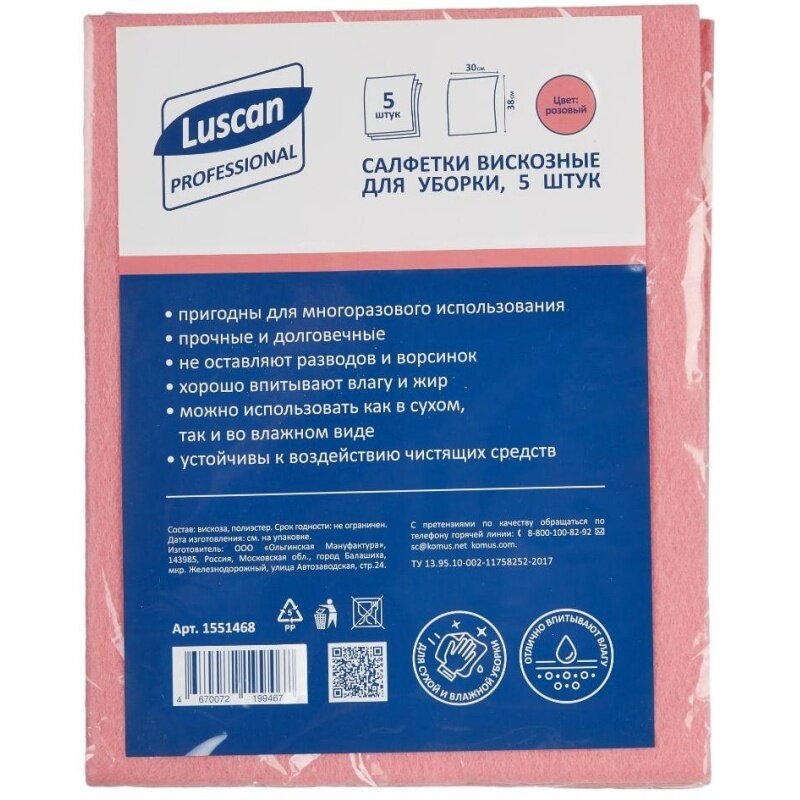 Хозяйственные салфетки Luscan "Professional", вискоза, 90 г/м2, 30х38 см, розовые, 5 шт