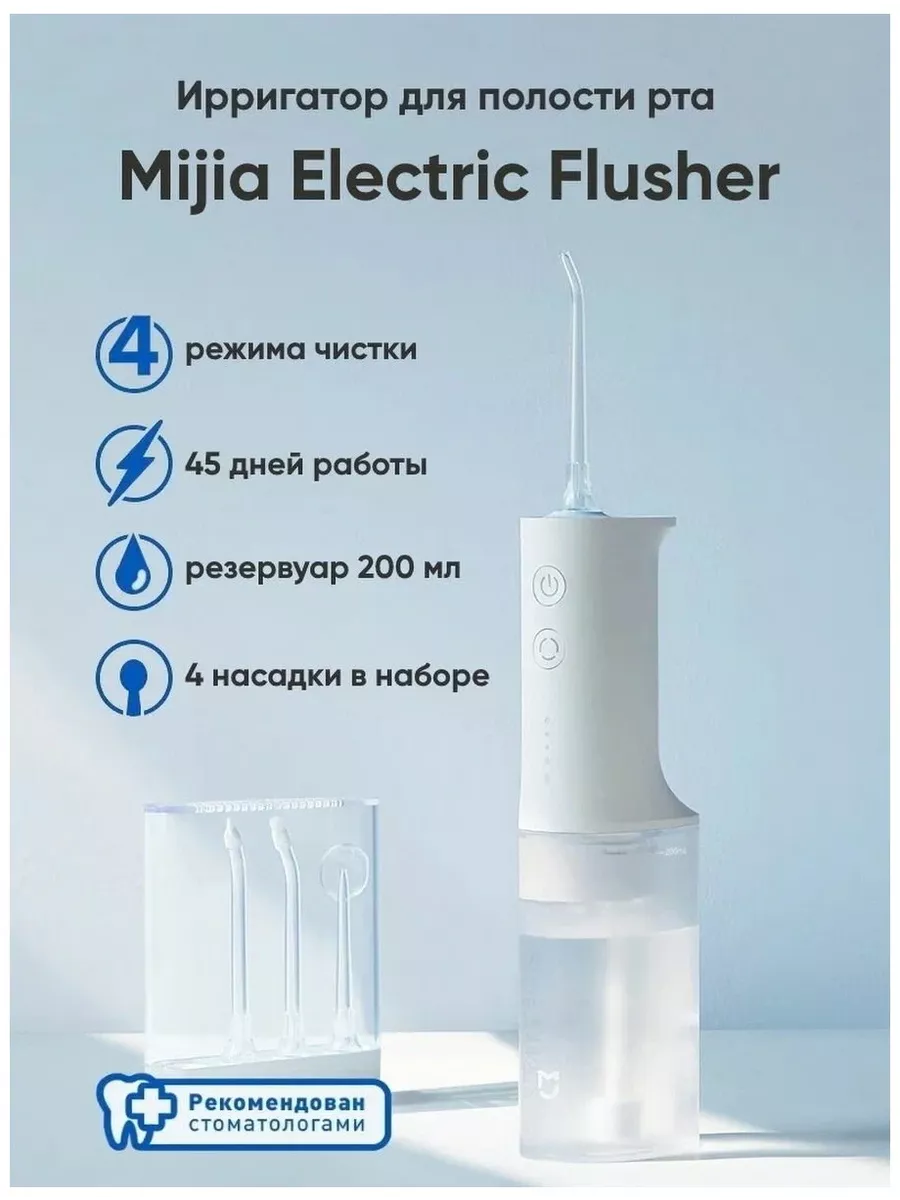 Ирригатор Xiaomi Mijia Electric Flusher MEO701, белый