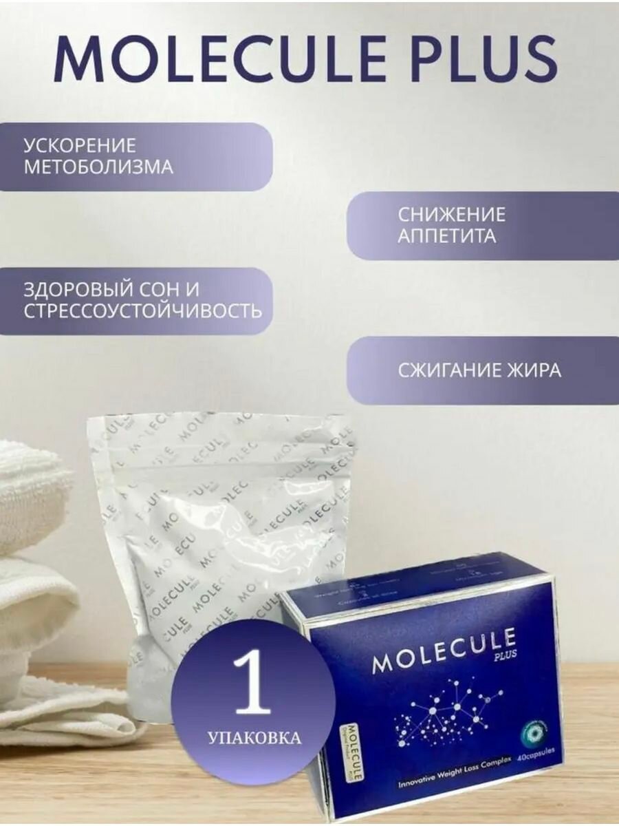 Molecule Молекула капсулы для похудения жиросжигатель