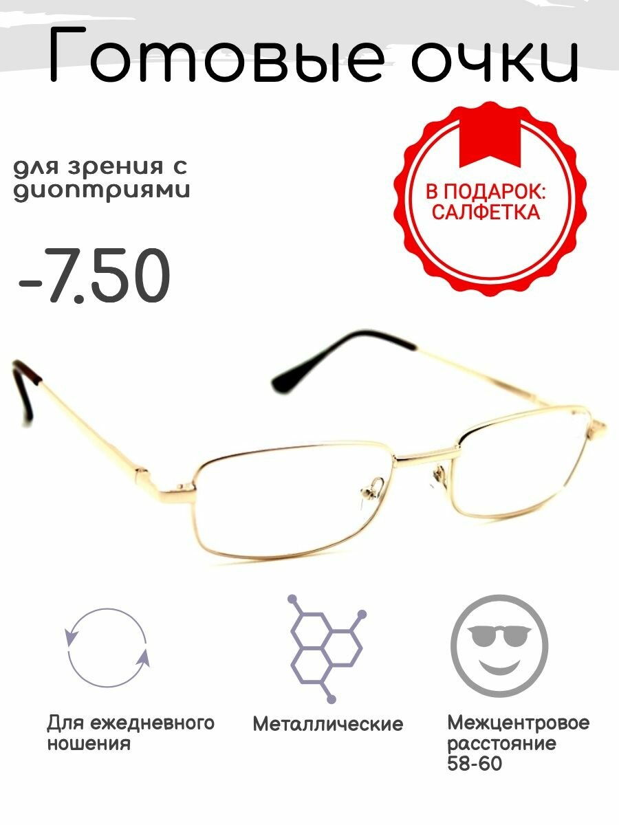 Готовые очки для зрения 750  корригирующие с диоптриями