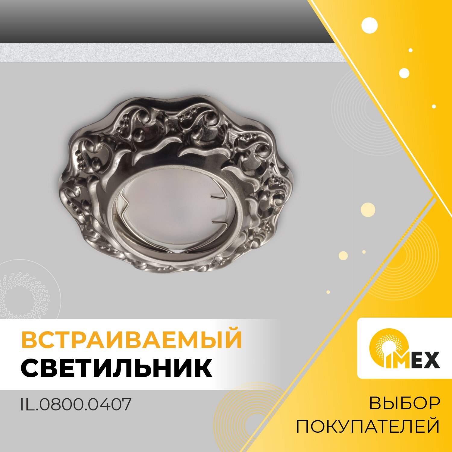 Встраиваемый светильник IMEX - фото №2
