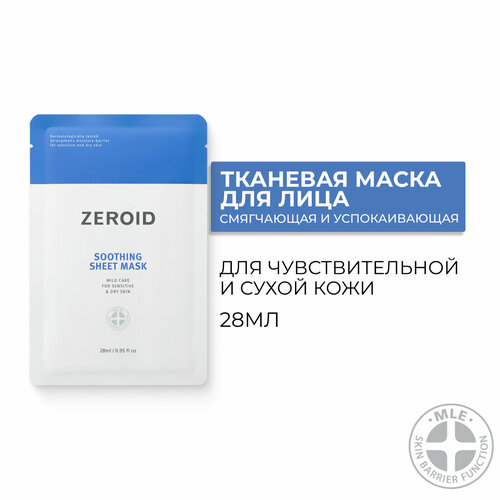 Тканевая маска для сухой и чувствительной кожи лица 28 мл ZEROID Soothing 584₽