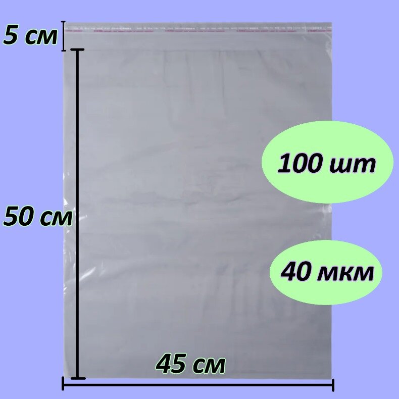 Прозрачные прочные пакеты с клапаном 40х50, 100 шт.